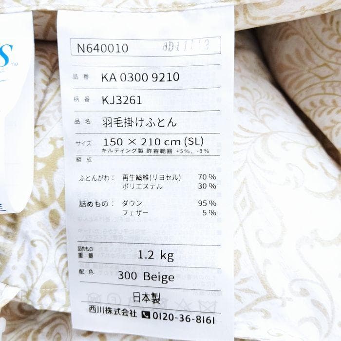 2枚組　新品　西川　羽毛布団　シングル　ホワイトミューラダウン95％ 1.2kg