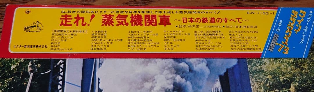 走れ!駆けろ!シュッ!シュッ!国鉄蒸気機関車 LPレコード5枚セット 昭和レトロ