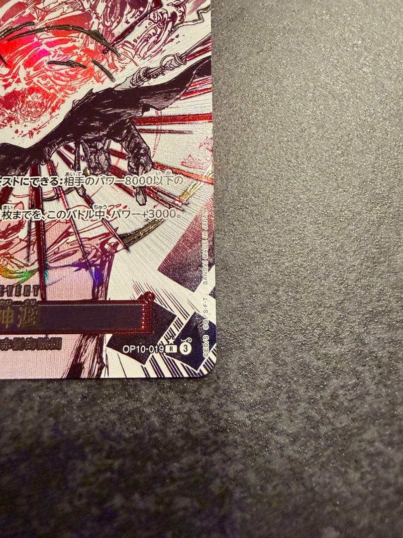 神避 R パラレル OP10-019 ワンピースカードゲーム かむさり - メルカリ
