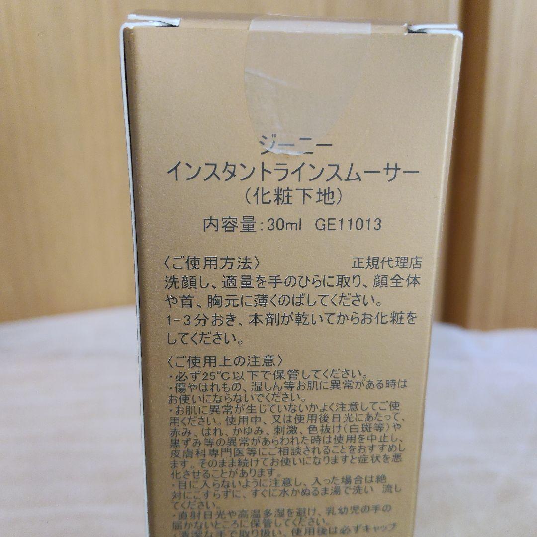 【新品】GENIE インスタントラインスムーサー 30ml