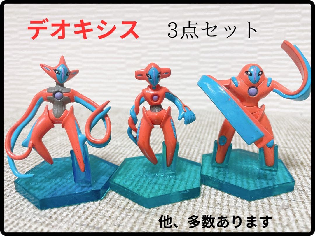 ポケモン モンコレ デオキシス 3体セット - メルカリ