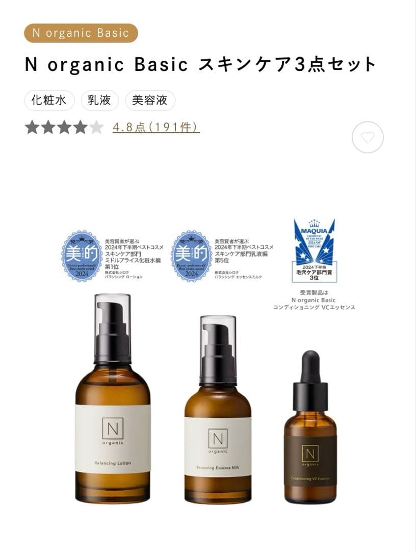 N organic Basic エヌオーガニック 3点セット