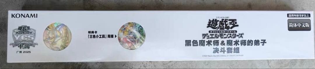 海外会場限定】 魔術師の弟子ブラック・マジシャン・ガール デュエル