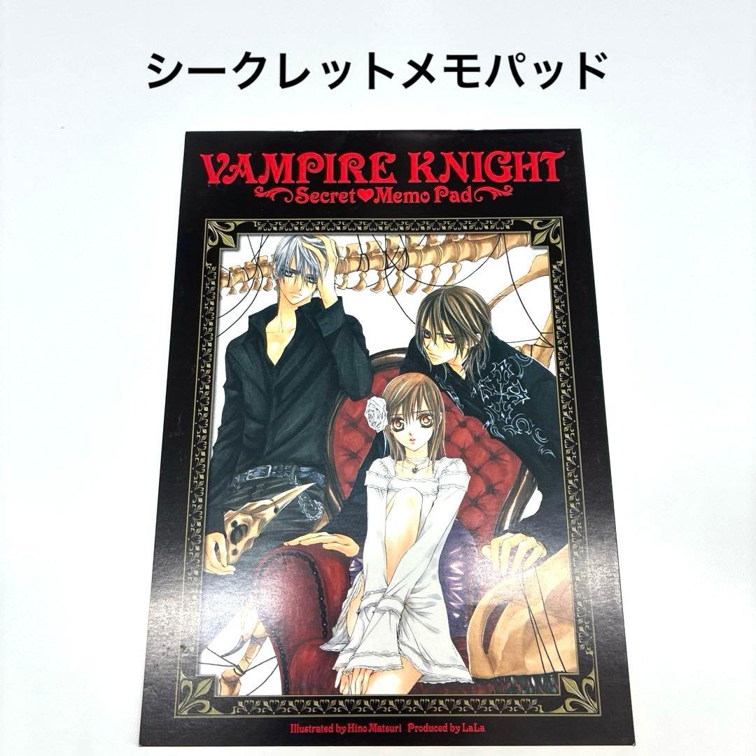 入手困難！《１セット限定》ヴァンパイア騎士　グッズ７点セット　LaLa付録