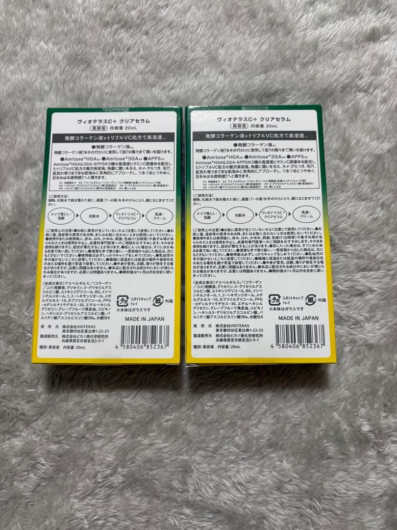 VIOTERAS C +クリアセラム　美容液 20ml×2本