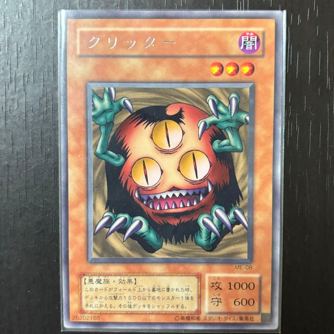 クリッター 字レア ME-08 - メルカリ