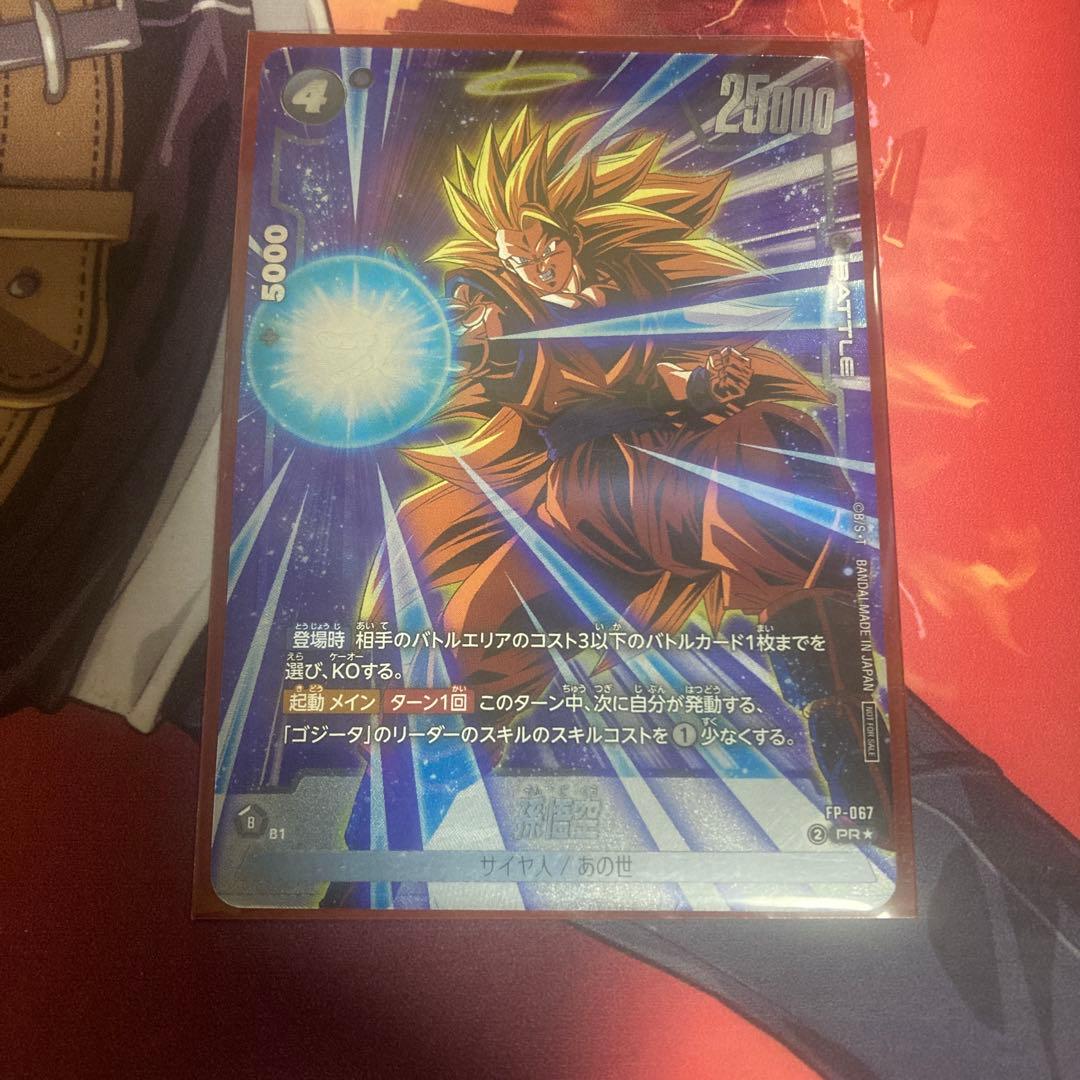 フュージョンワールド バトルパック09 WINNER 孫悟空 パラレル - メルカリ