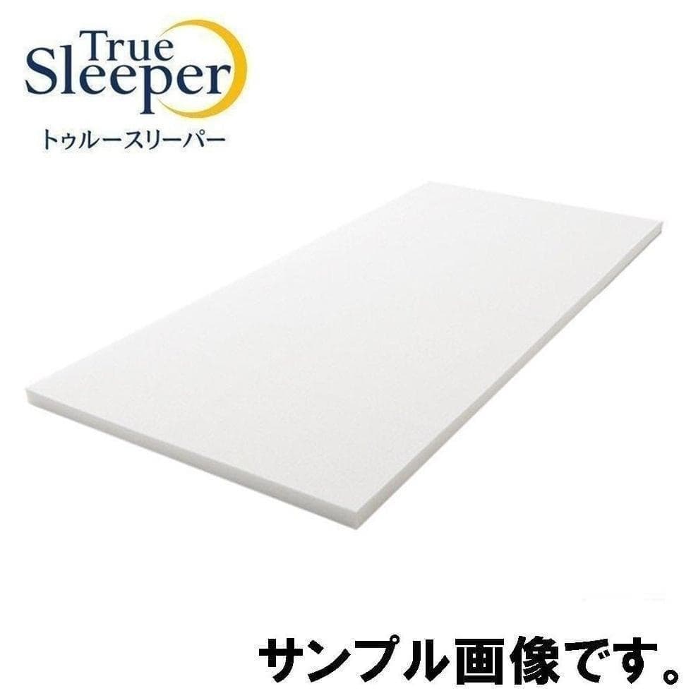 新品 トゥルースリーパー プレミアム 5.0 低反発マットレス シングル