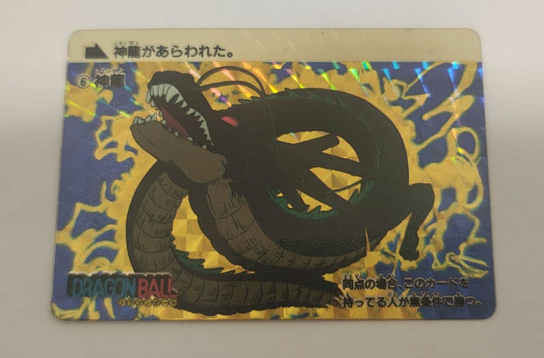 ドラゴンボールカードダス DB本弾 第1弾 No.6 神龍 1988年製