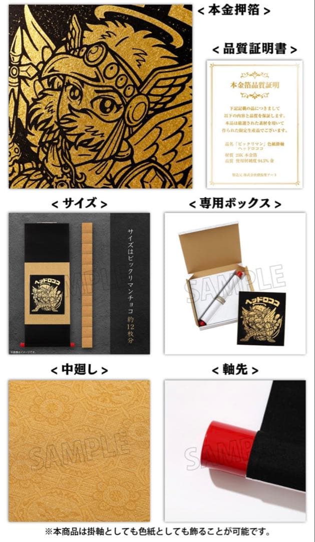 ビックリマン色紙掛軸 ヘッドロココ 金箔23K純金使用 掛け軸