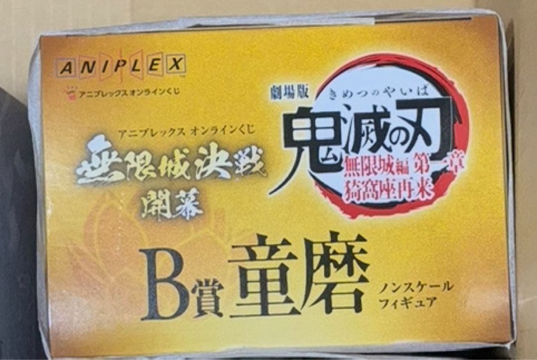 鬼滅の刃 アニプレックスオンラインくじ B賞 フィギュア 童磨 クリア