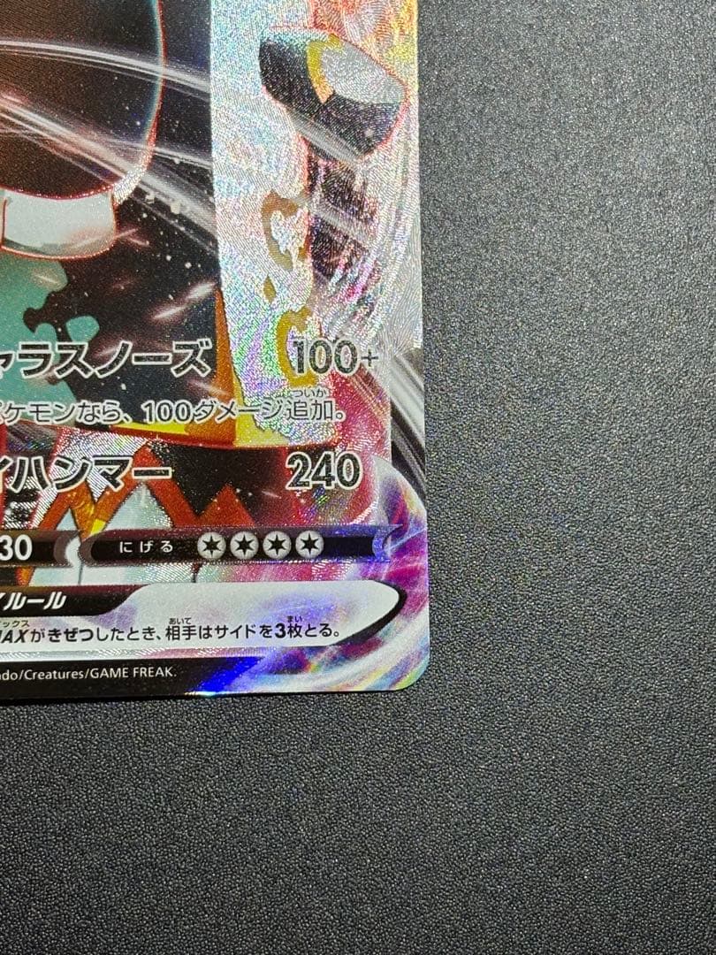 ダイオウドウVMAX 裏面枠ズレ 裁断 エラーカード