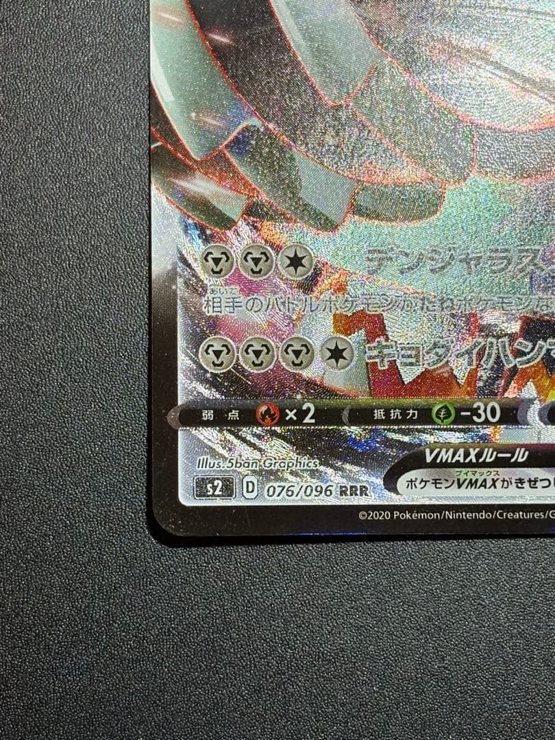 ダイオウドウVMAX 裏面枠ズレ 裁断 エラーカード