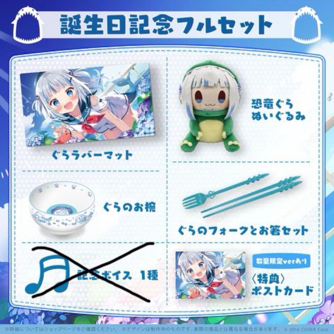 【最終値下げ】がうる・ぐら 誕生日記念2022 数量限定ver. フルセット