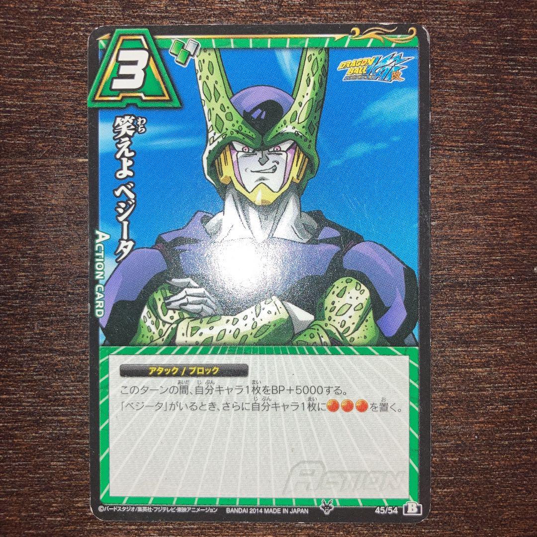 ミラクルバトルカードダス ドラゴンボール 笑えよベジータ 45/54B 2014
