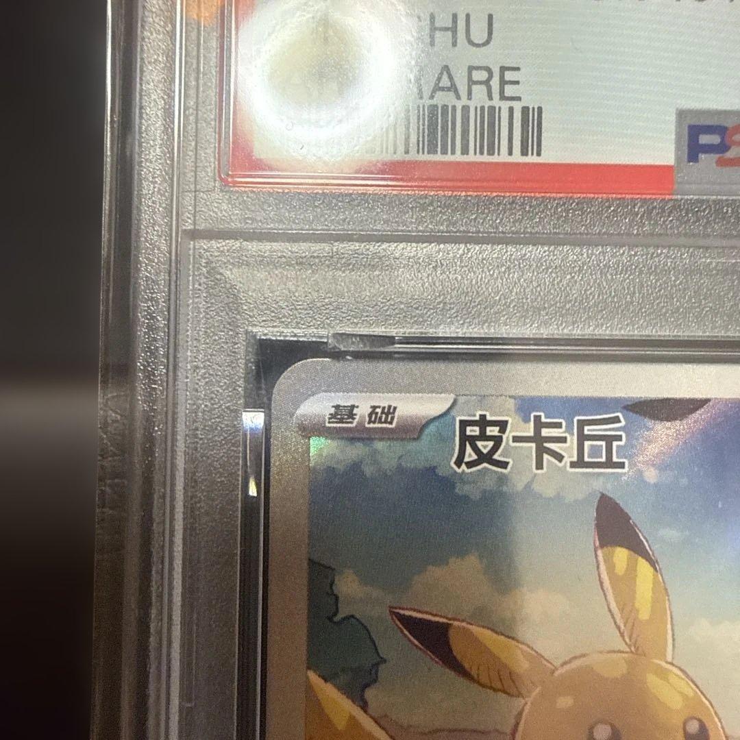 ピカチュウ AR [171/151]【中国語版】　 皮卡丘　psa10