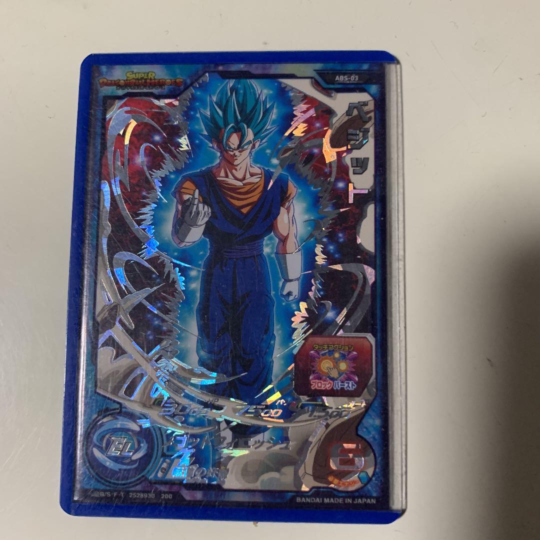 スーパードラゴンボールヒーローズ ABS-03 転身ベジット - メルカリ
