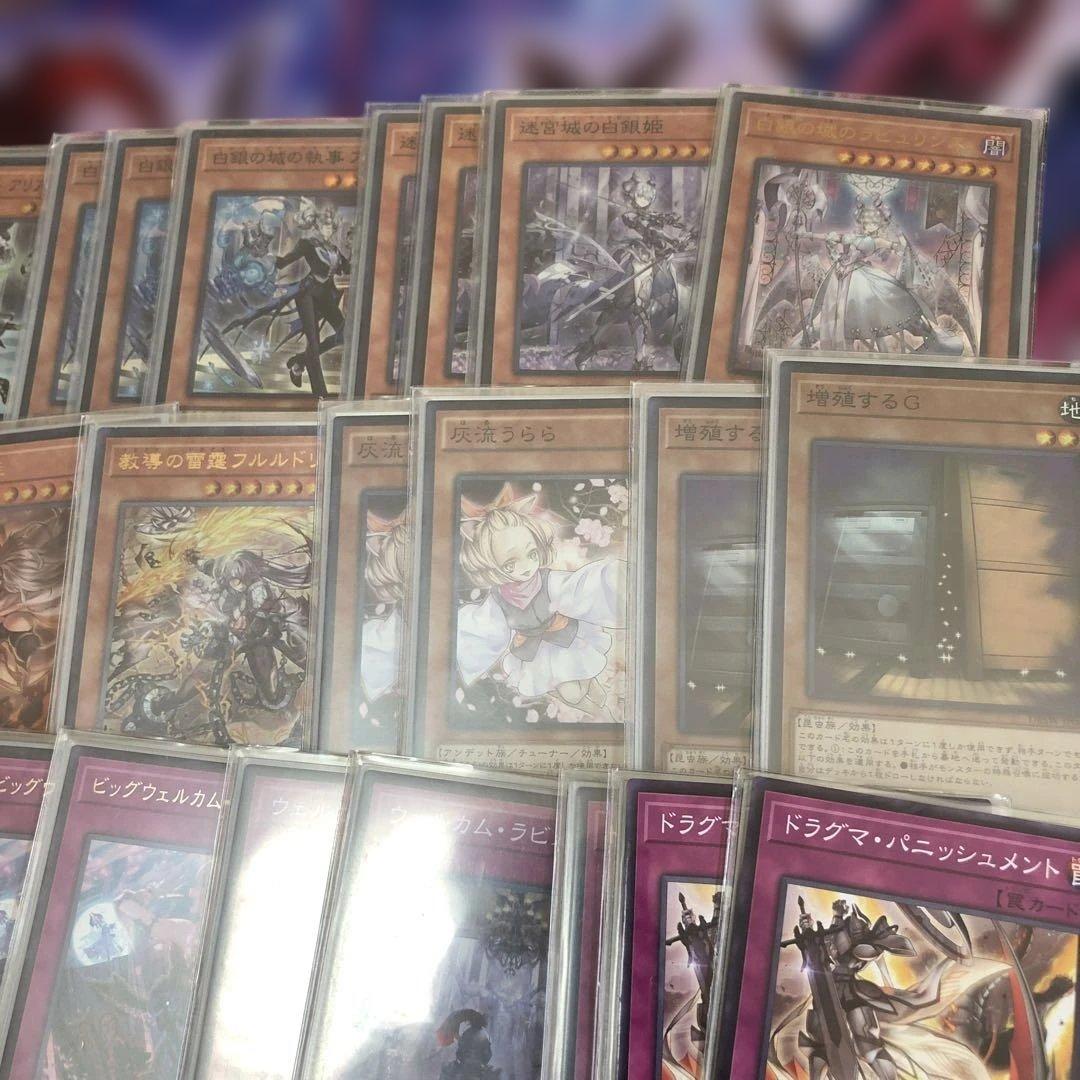 遊戯王構築済みデッキ　ドラグマラビュリンス　メイン40枚EX15枚　4重スリーブ