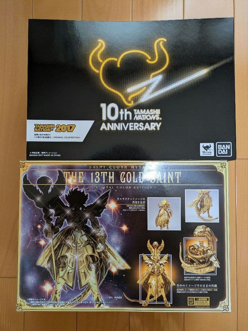 聖闘士聖衣神話　十三番目の黄金聖闘士