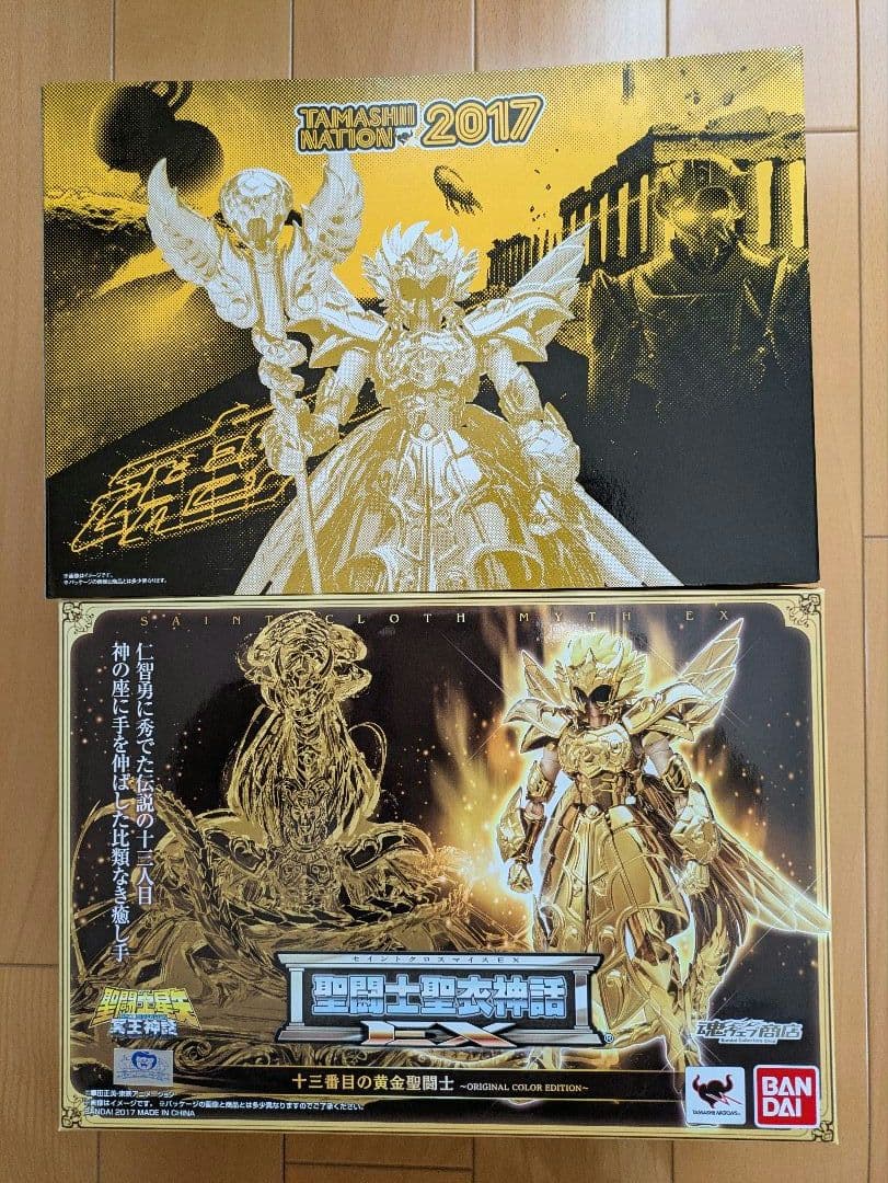 聖闘士聖衣神話　十三番目の黄金聖闘士