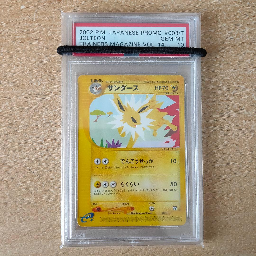 PSA10】サンダース 003/T トレーナーズマガジン vol.14 プロモ