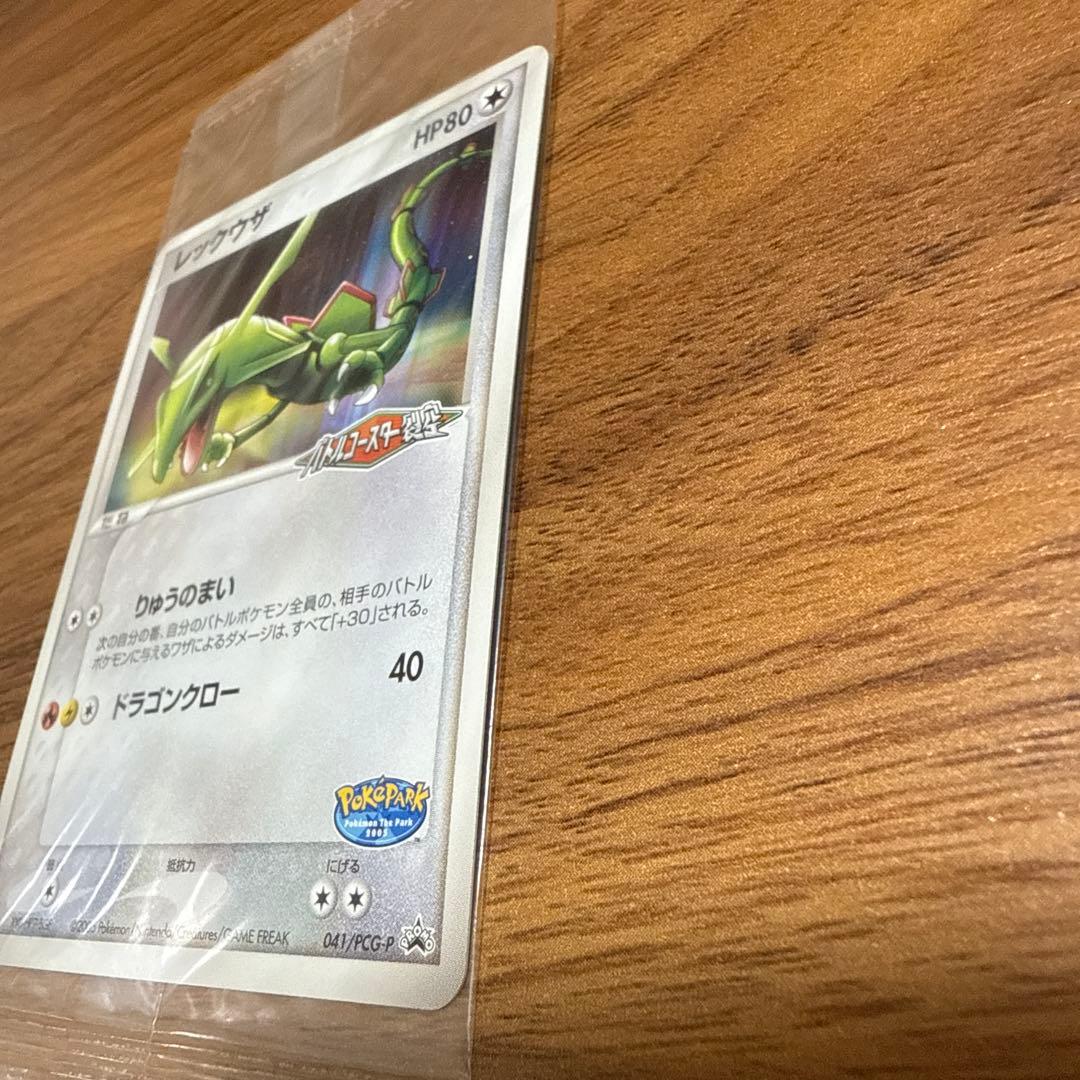 ポケモンカード ポケパーク レックウザ バトルコースター裂空 未開封