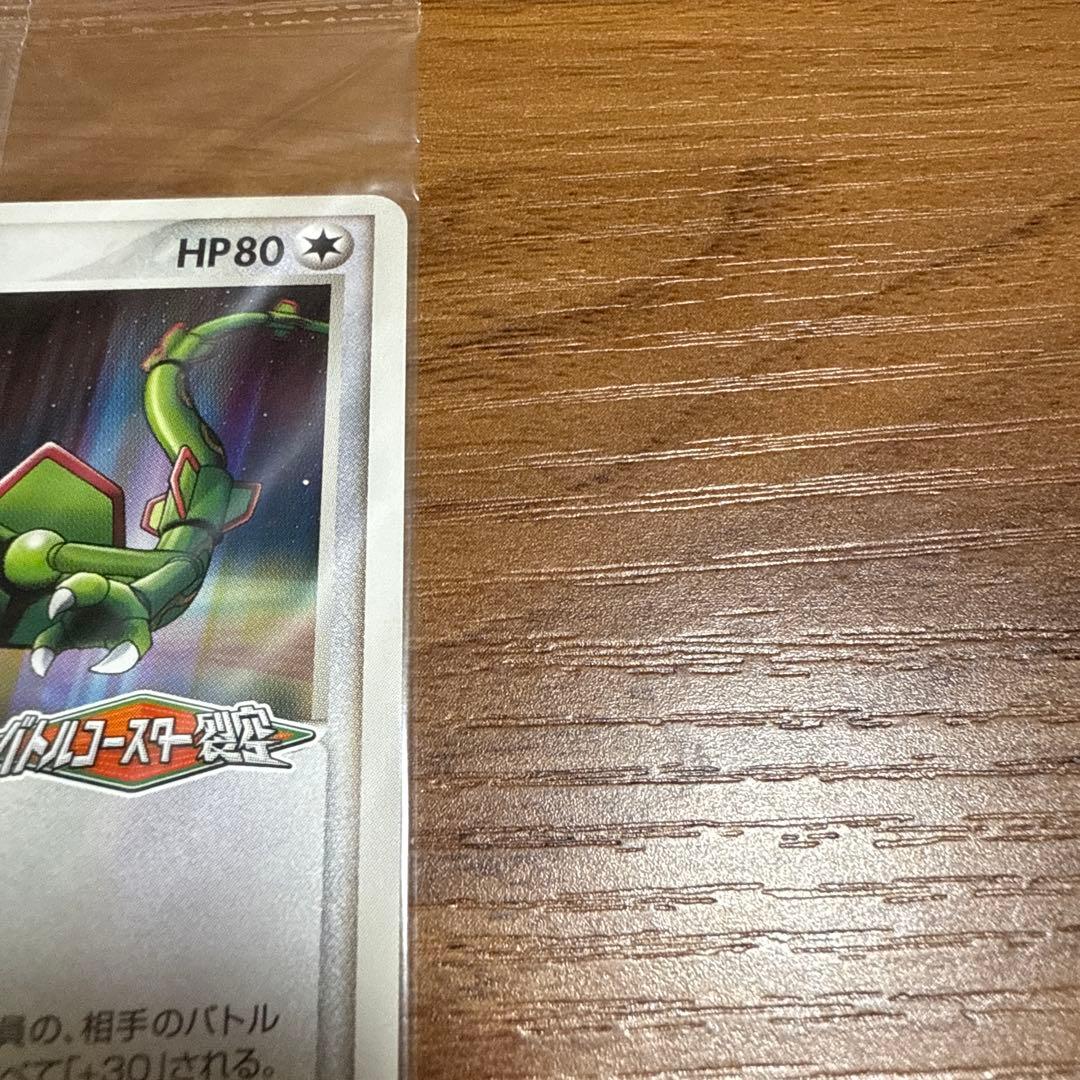 ポケモンカード ポケパーク レックウザ バトルコースター裂空 未開封