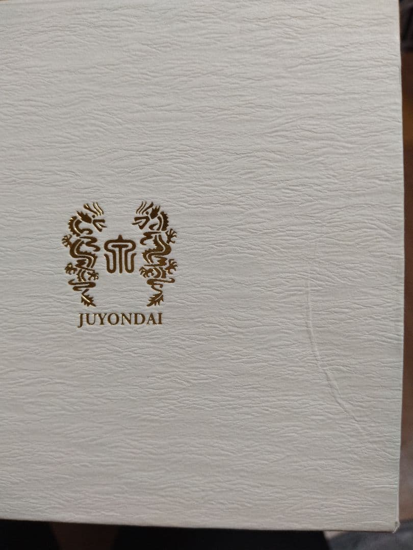 日本酒 十四代 双虹 空瓶