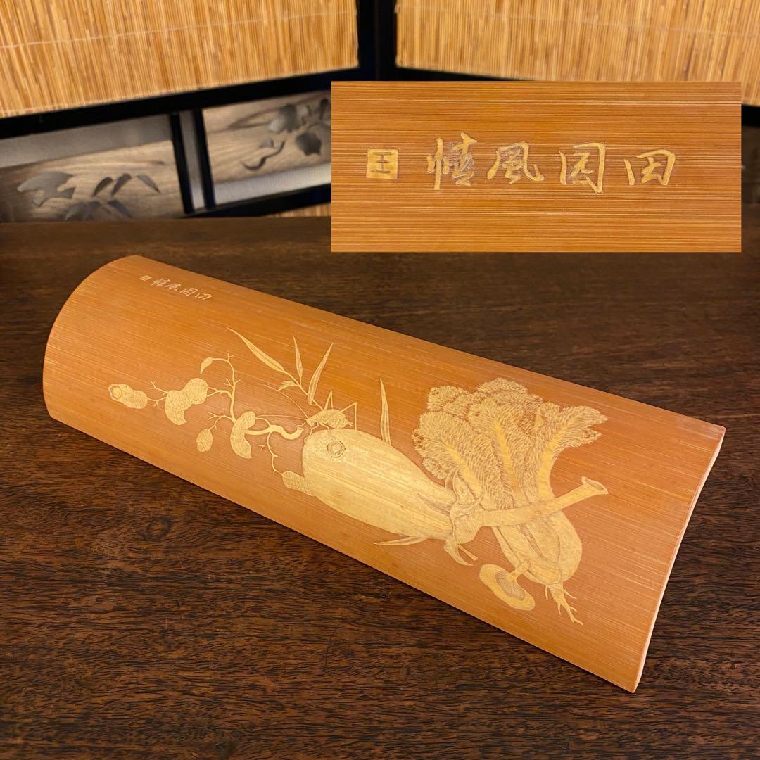 竹 茶则 茶道具　骨董　竹製品　彫刻