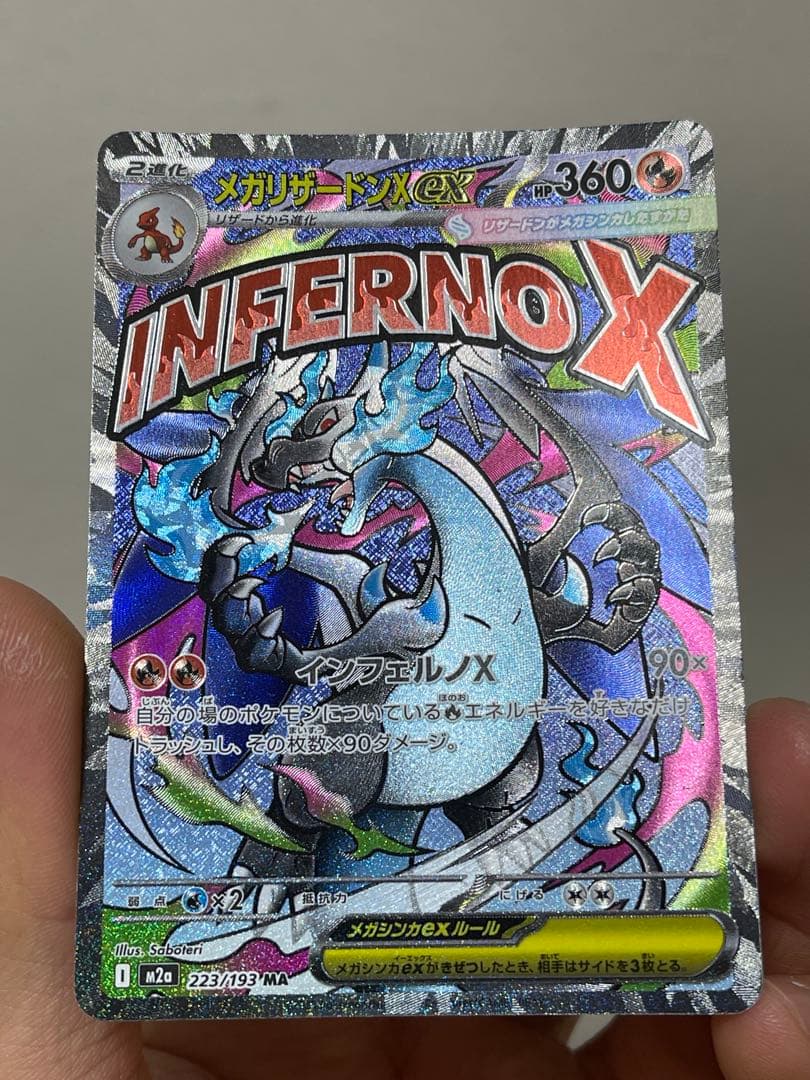 メガリザードンX EX INFERNO X HP360 - メルカリ