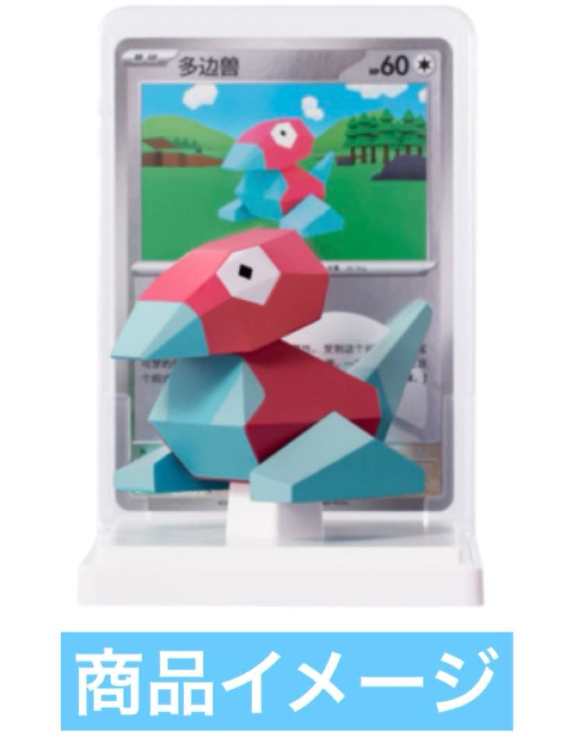 中国限定・開封済】ポケモン 絵夢点睛 151 フィギュアセット ポリゴン