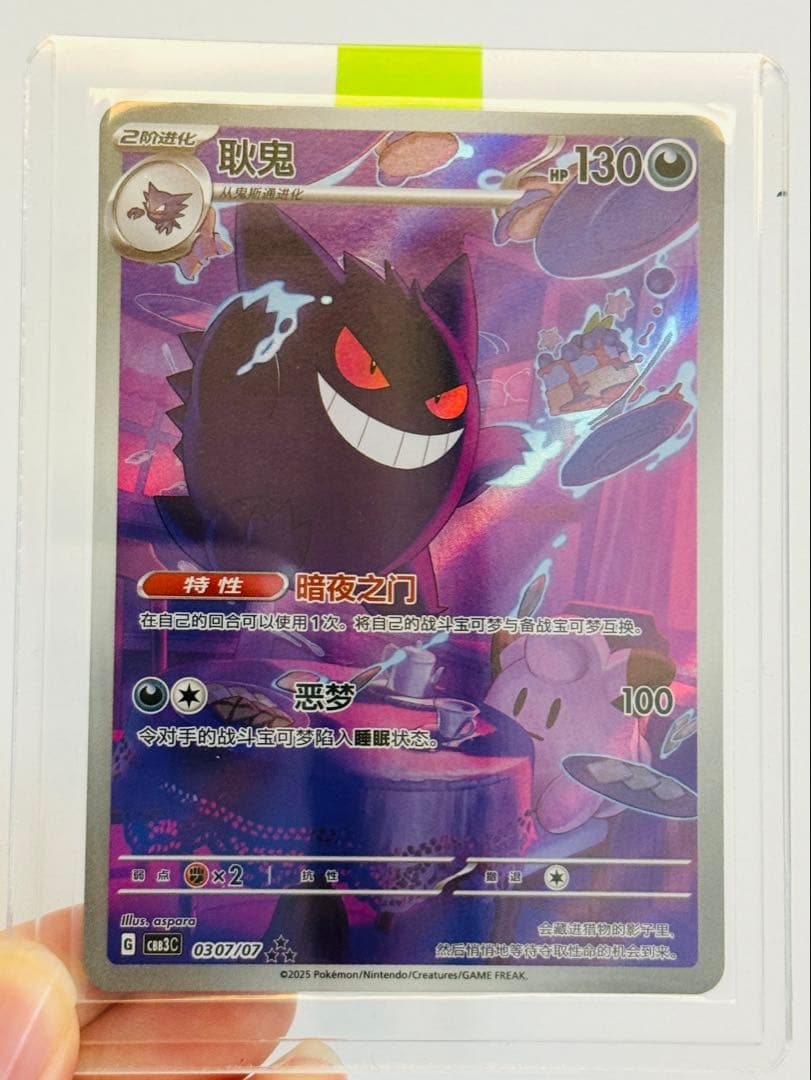 ポケモンカード ゲンガー 中国限定 宝石包 ジェムパック vol.3 - メルカリ