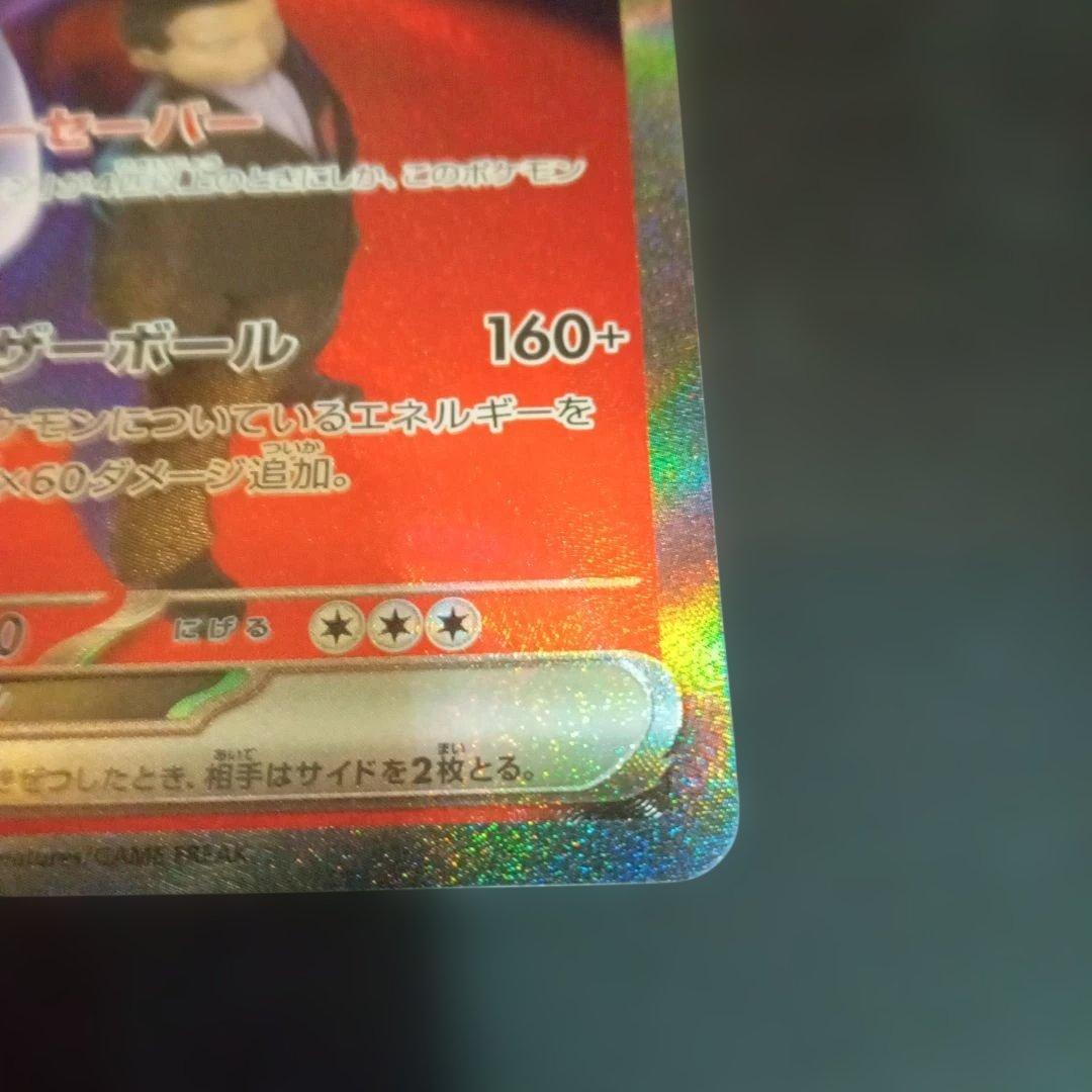 か*ず様 ロケット団のミュウツーex sar　ポケモンカード