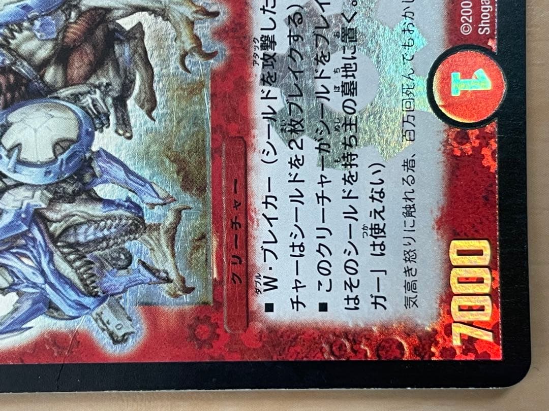 ボルメテウス・ホワイト・ドラゴン 初期　2003