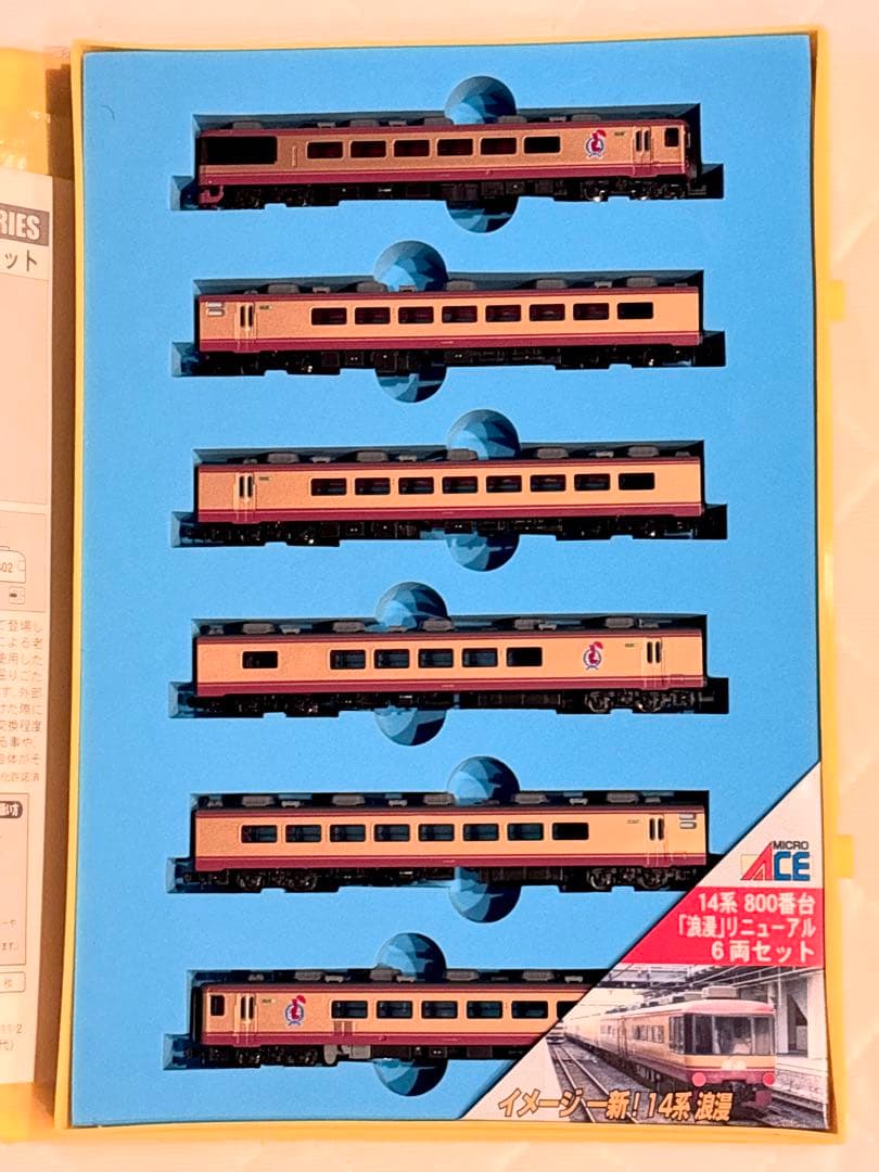 マイクロエース 14系800番台「浪漫」リニューアル6両セット - メルカリ