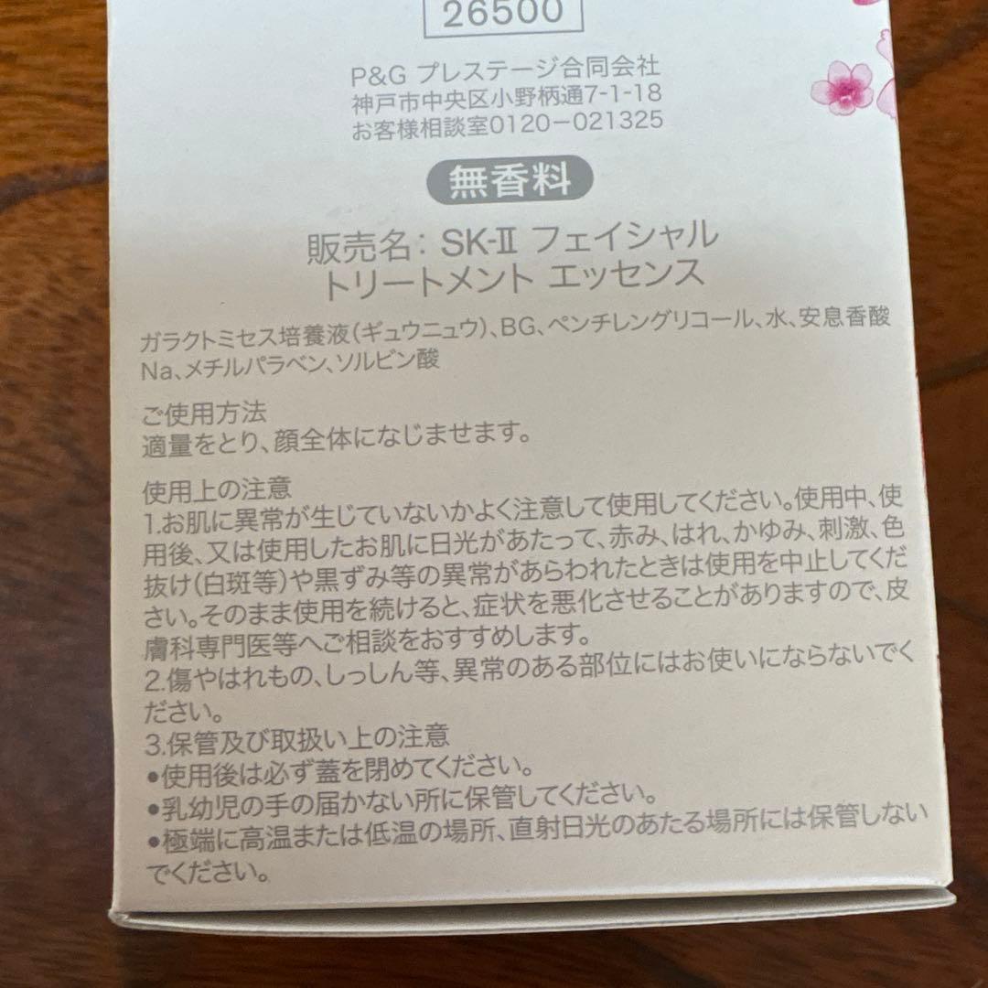 ❤️SK-Ⅱフェイシャルトリートメントエッセンス桜230ml2025年12月製造❤️