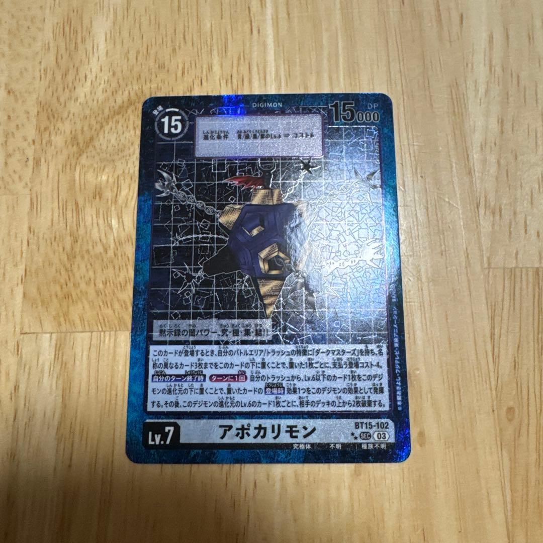 デジモンカード アポカリモン 希少パラ R114207614 - デジモンカード