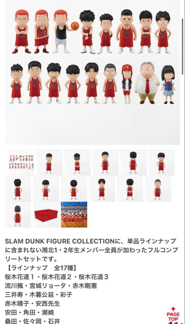 SLAM DUNK FIGURE COLLECTION 湘北SET