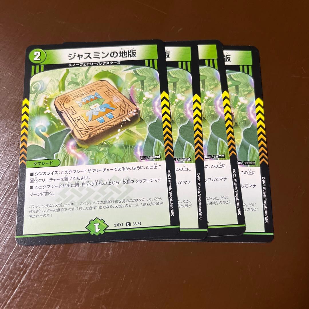 デュエマ デュエル・マスターズ ジャスミンの地版 4枚 15 - メルカリ