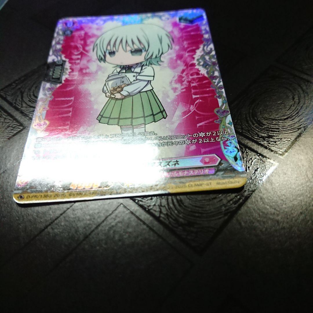 ミニキャラ 六王院 スズネ PR FR ヒールトリガー ヴァンガード - メルカリ