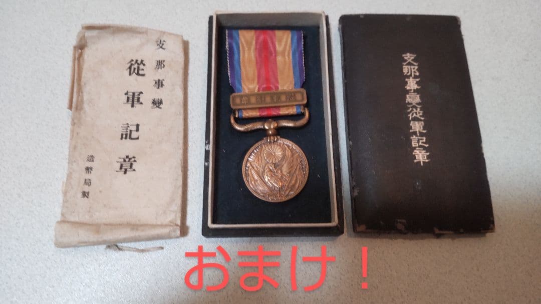 旧日本軍 功七級金鵄勲章（おまけ付き） - メルカリ