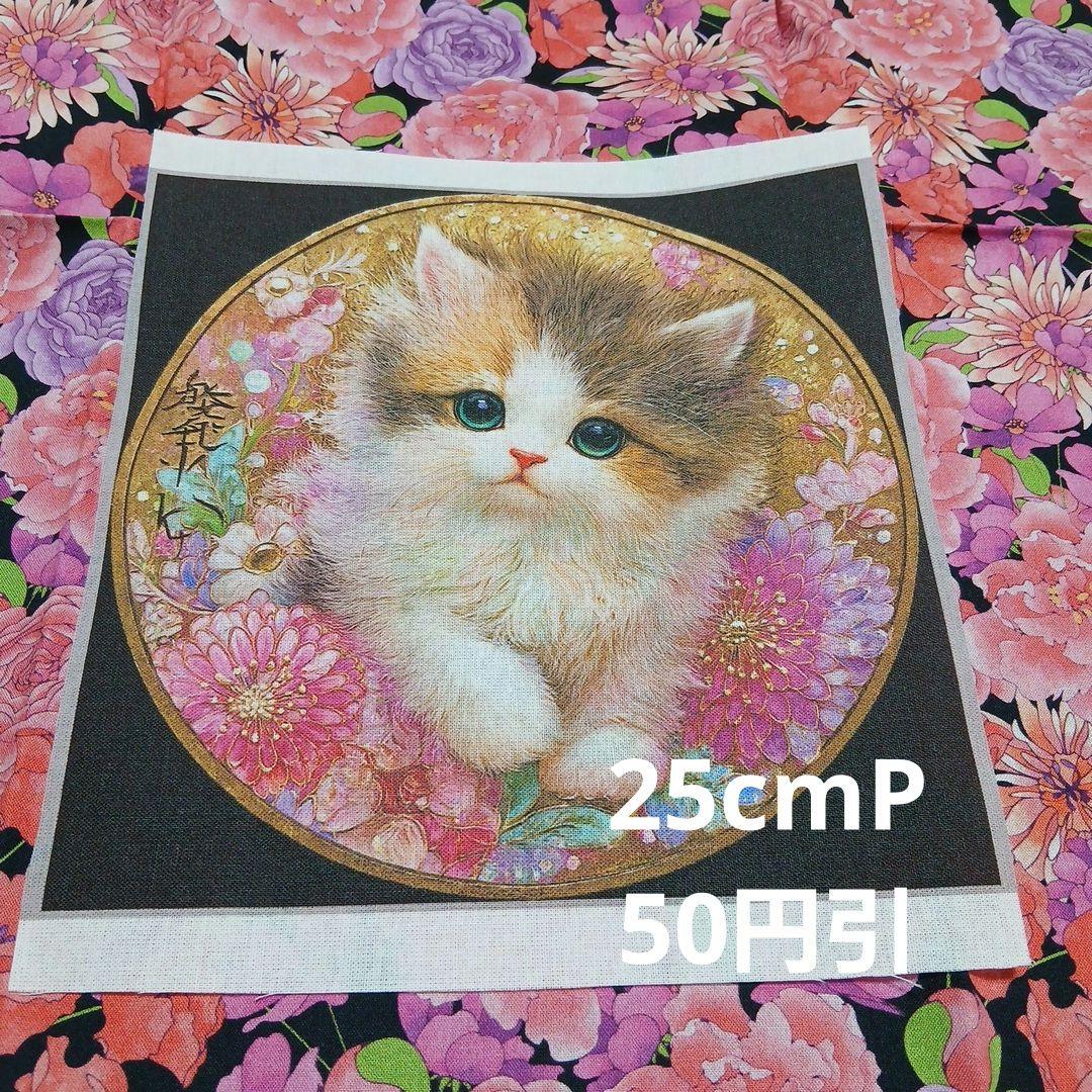 Misaki様パネル生地ご確認ページ⑤