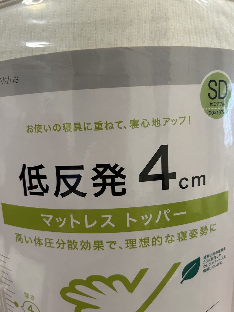 ニトリ　低反発マットレス トッパー 4cm 【SD 】　★新品★