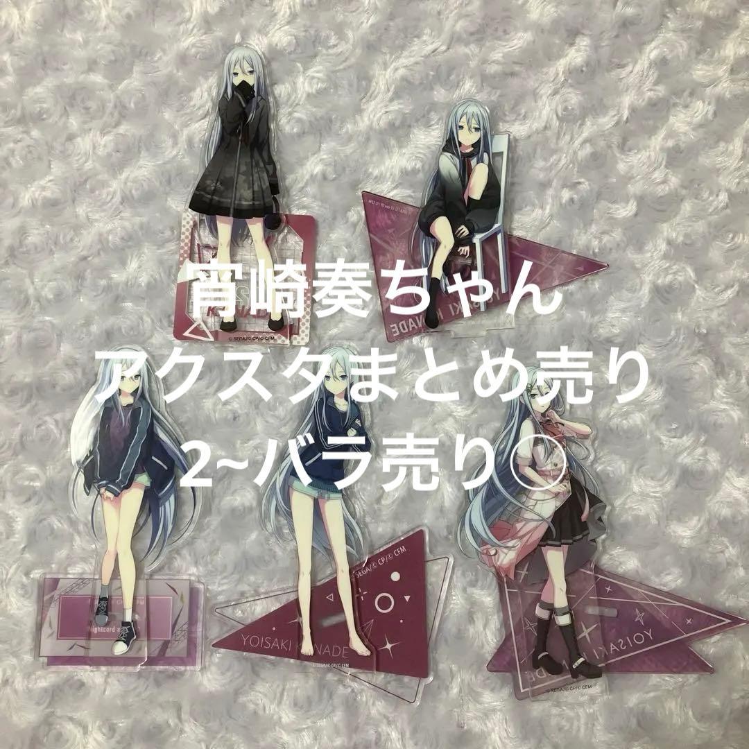 宵崎奏 アクスタ まとめ売り - メルカリ