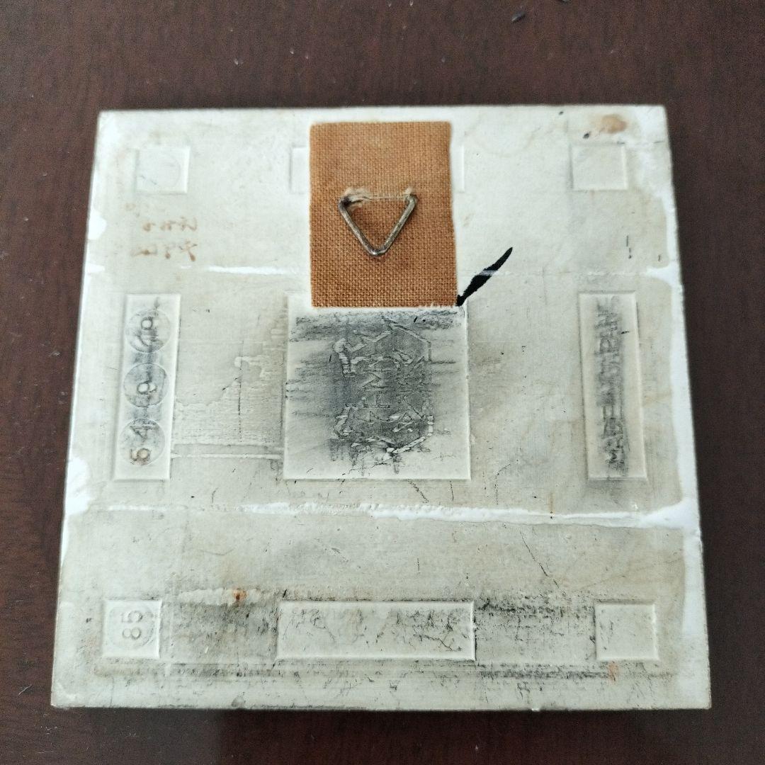 やなせたかし ポエム 陶器タイル NHK 希少レア 記念 人生 昭和レトロ