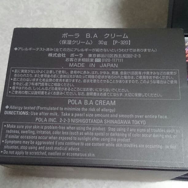 【一点のみ】ポーラＢＡクリーム３０㌘