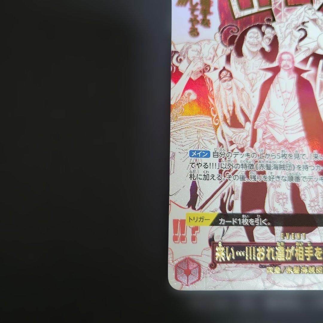 来い…!!!おれ達が相手をしてやる!!! R パラレル OP09-020