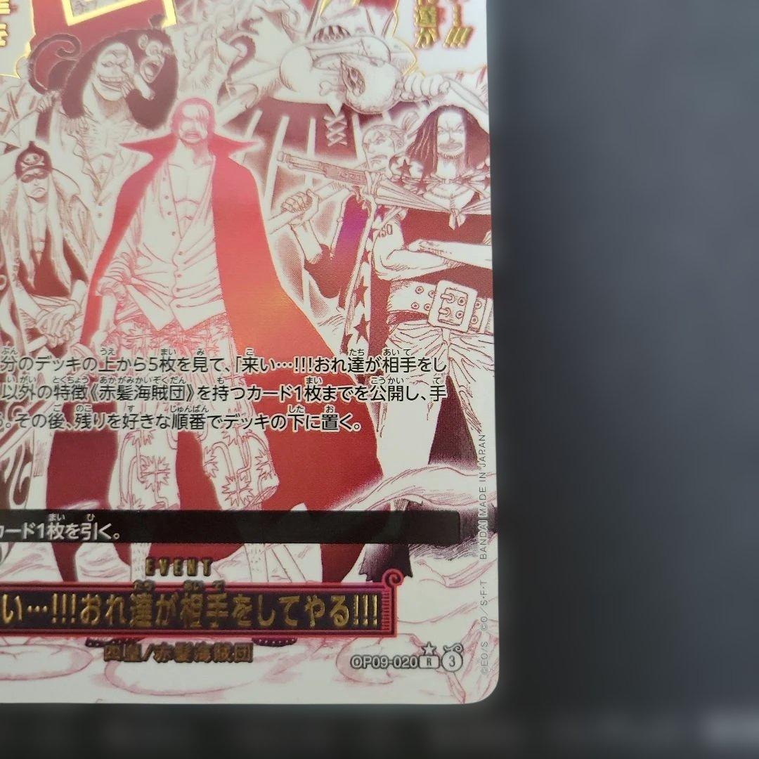 来い…!!!おれ達が相手をしてやる!!! R パラレル OP09-020