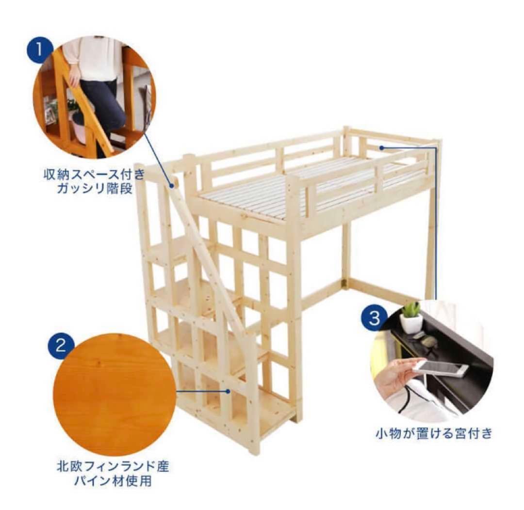 【配送要相談】★木製ロフトベッド 宮棚　階段下収納