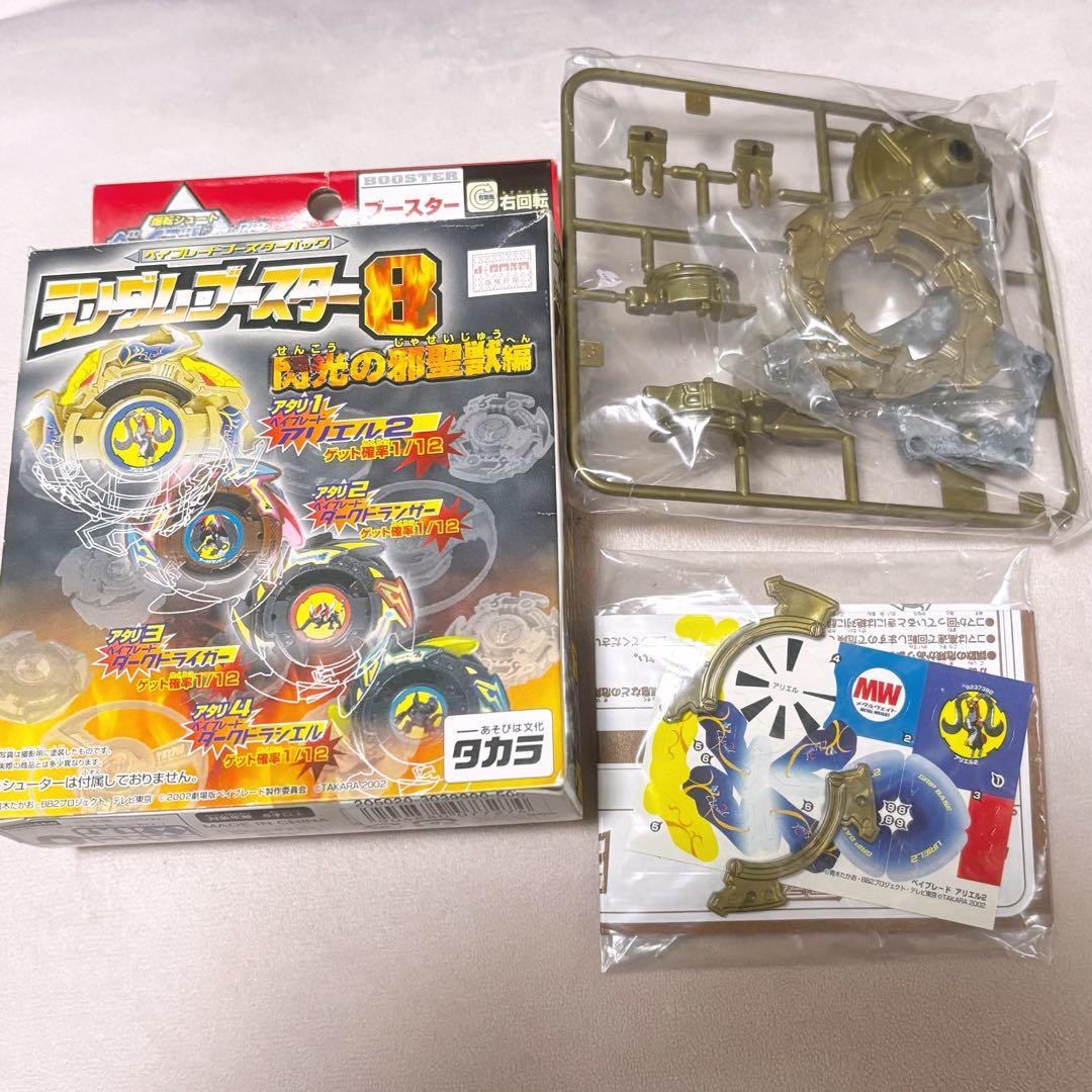 【未組立】　ランダムブースター8 アタリ1,2,4 アリエル2 ダークドランザー